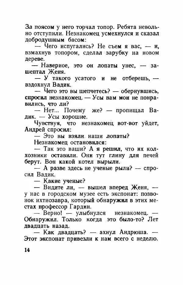 Юрий Ермолаев - Рассказы - Страница № 19