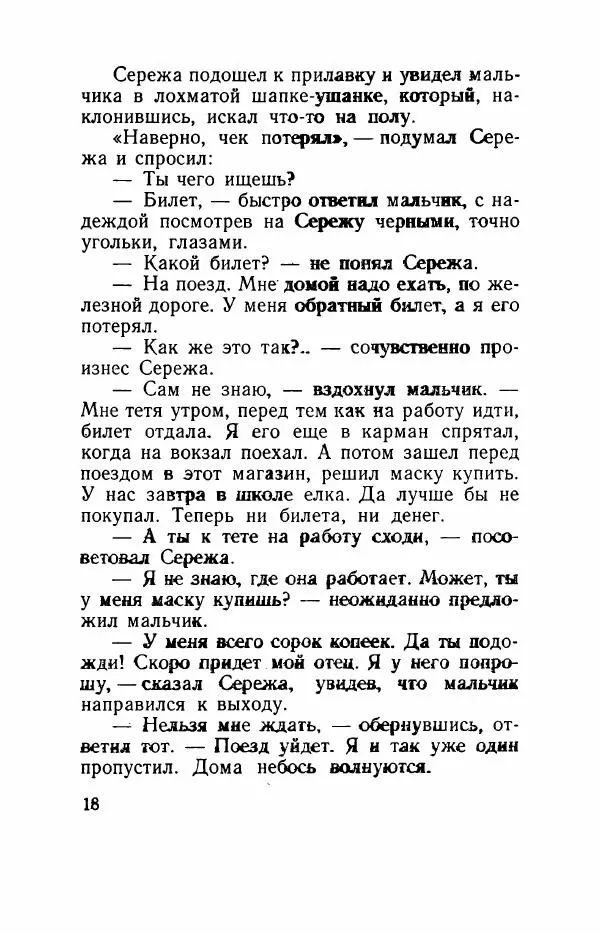 Юрий Ермолаев - Рассказы - Страница № 23