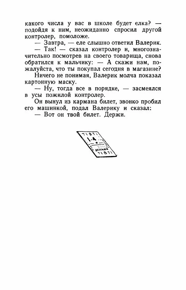 Юрий Ермолаев - Рассказы - Страница № 26