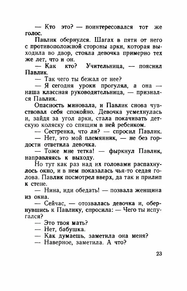 Юрий Ермолаев - Рассказы - Страница № 28