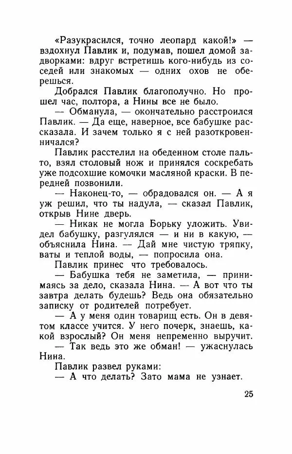 Юрий Ермолаев - Рассказы - Страница № 30