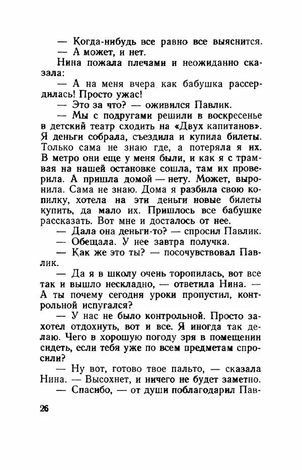 Юрий Ермолаев - Рассказы - Страница № 31