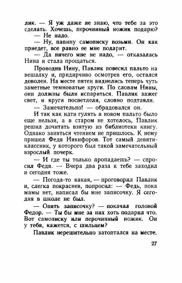 Юрий Ермолаев - Рассказы - Страница № 32