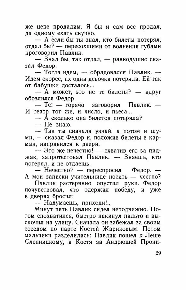 Юрий Ермолаев - Рассказы - Страница № 34