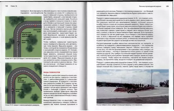  Автор неизвестен - Мотоцикл для начинающих - Страница № 101