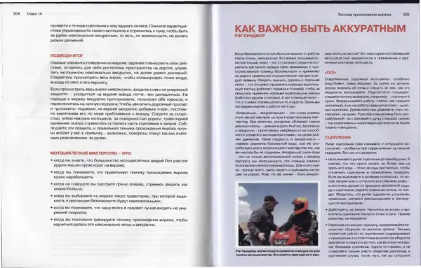  Автор неизвестен - Мотоцикл для начинающих - Страница № 104