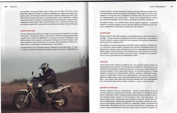  Автор неизвестен - Мотоцикл для начинающих - Страница № 115