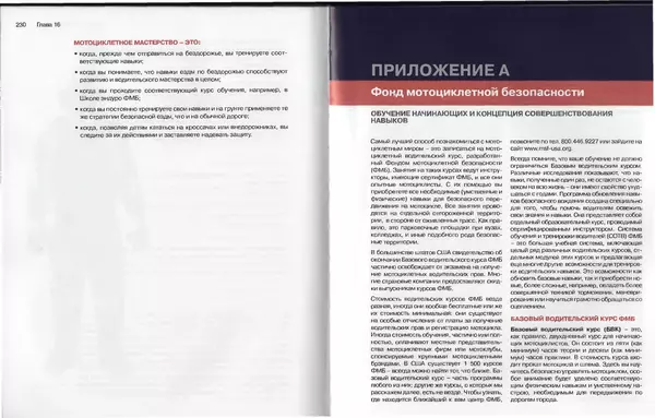  Автор неизвестен - Мотоцикл для начинающих - Страница № 117