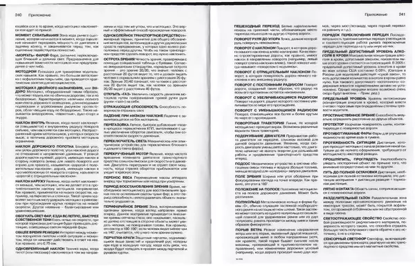  Автор неизвестен - Мотоцикл для начинающих - Страница № 122