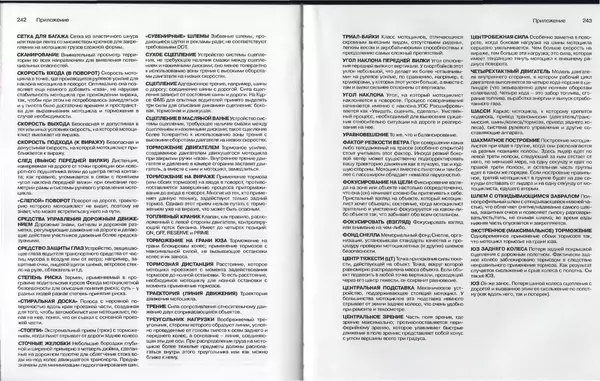  Автор неизвестен - Мотоцикл для начинающих - Страница № 123