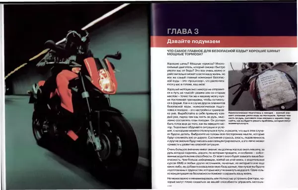  Автор неизвестен - Мотоцикл для начинающих - Страница № 26