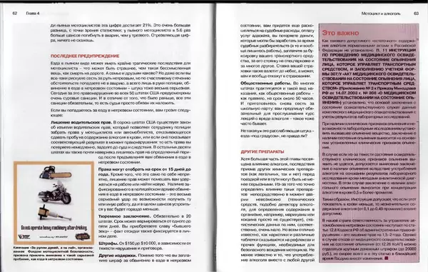  Автор неизвестен - Мотоцикл для начинающих - Страница № 33