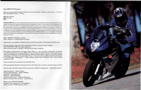  Автор неизвестен - Мотоцикл для начинающих - Страница № 4