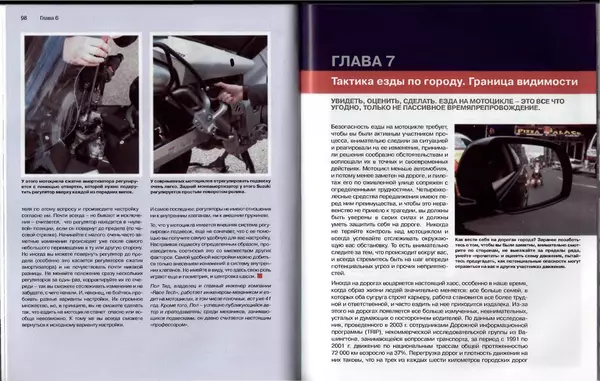  Автор неизвестен - Мотоцикл для начинающих - Страница № 51