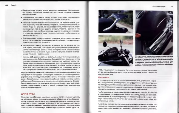  Автор неизвестен - Мотоцикл для начинающих - Страница № 74
