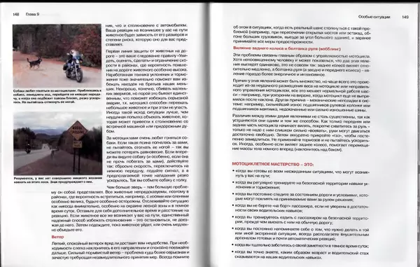  Автор неизвестен - Мотоцикл для начинающих - Страница № 76