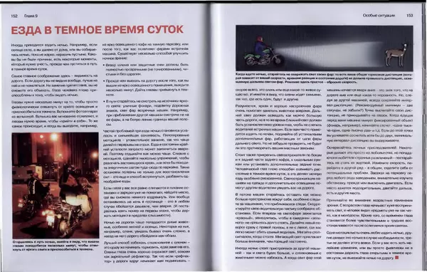  Автор неизвестен - Мотоцикл для начинающих - Страница № 78