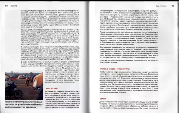  Автор неизвестен - Мотоцикл для начинающих - Страница № 81