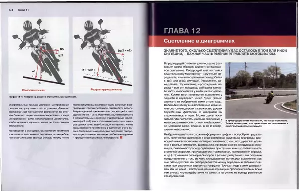  Автор неизвестен - Мотоцикл для начинающих - Страница № 89