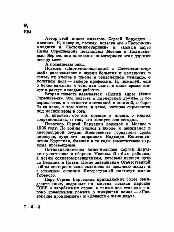 Сергей Баруздин - Новый адрес Нины Стрешневой - Страница № 5