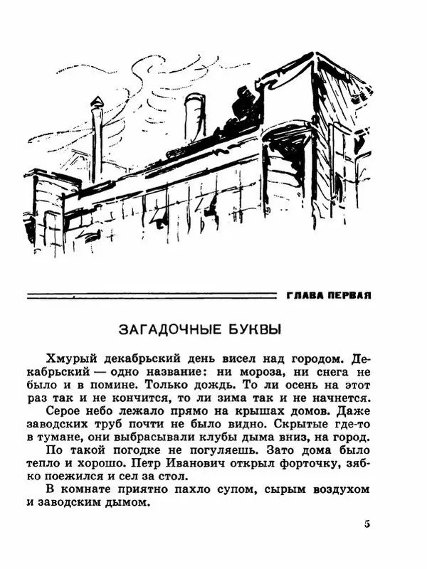 Сергей Баруздин - Новый адрес Нины Стрешневой - Страница № 8