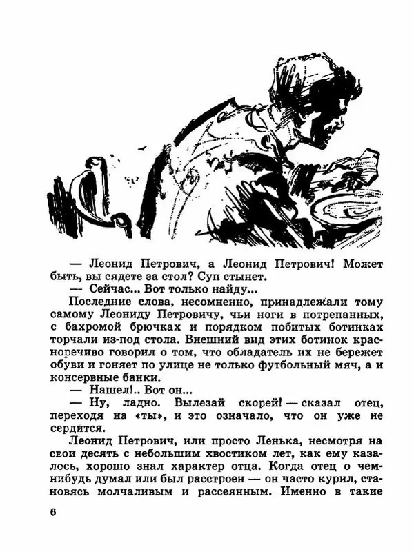 Сергей Баруздин - Новый адрес Нины Стрешневой - Страница № 9