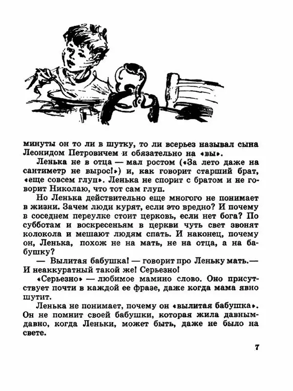 Сергей Баруздин - Новый адрес Нины Стрешневой - Страница № 10