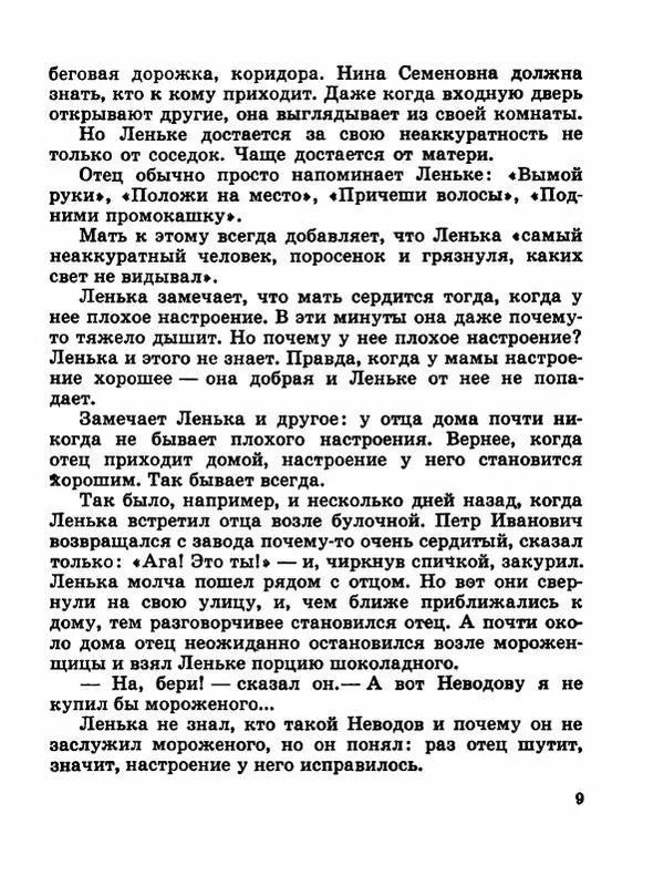Сергей Баруздин - Новый адрес Нины Стрешневой - Страница № 12