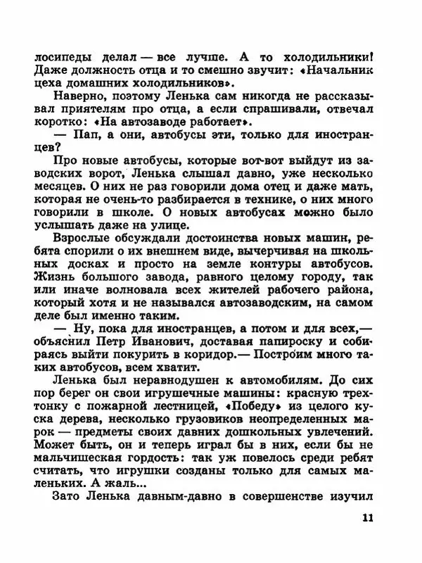 Сергей Баруздин - Новый адрес Нины Стрешневой - Страница № 14