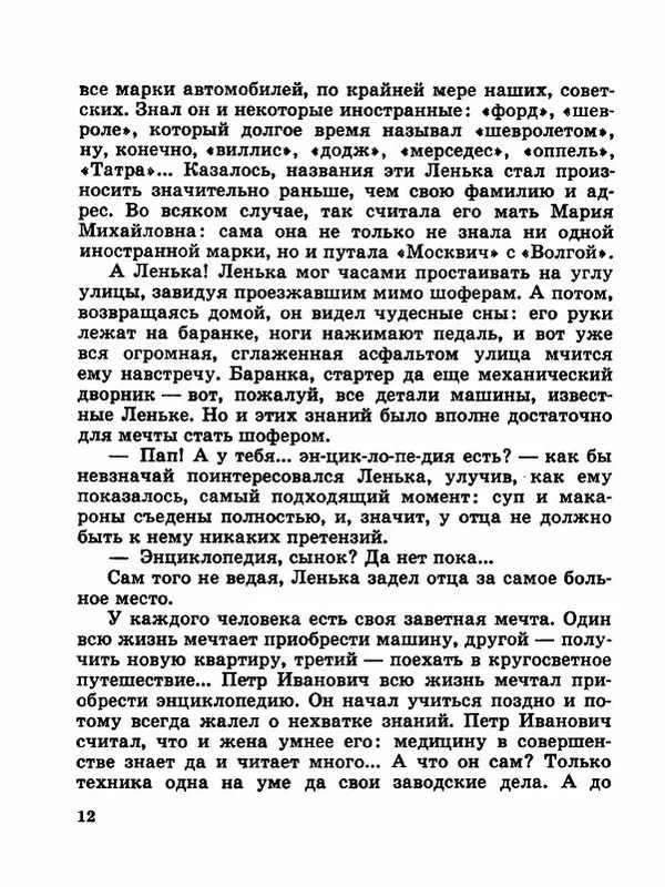 Сергей Баруздин - Новый адрес Нины Стрешневой - Страница № 15