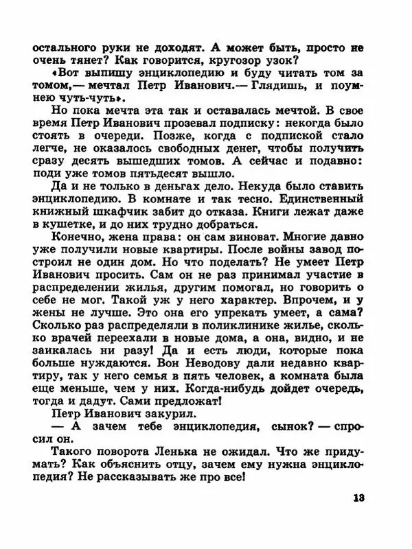 Сергей Баруздин - Новый адрес Нины Стрешневой - Страница № 16
