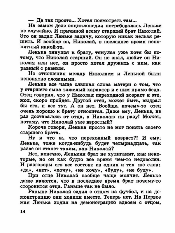 Сергей Баруздин - Новый адрес Нины Стрешневой - Страница № 17