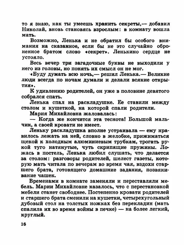 Сергей Баруздин - Новый адрес Нины Стрешневой - Страница № 19