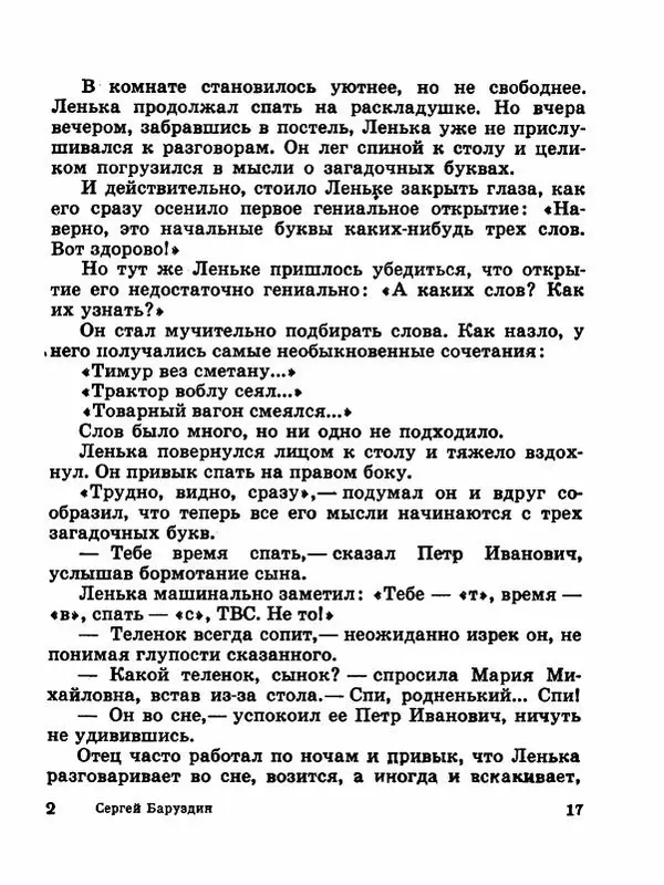 Сергей Баруздин - Новый адрес Нины Стрешневой - Страница № 20