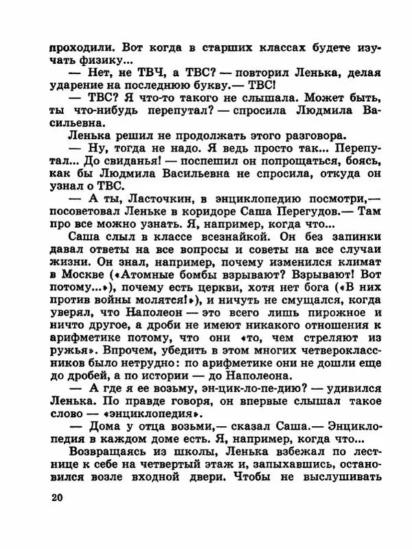 Сергей Баруздин - Новый адрес Нины Стрешневой - Страница № 23