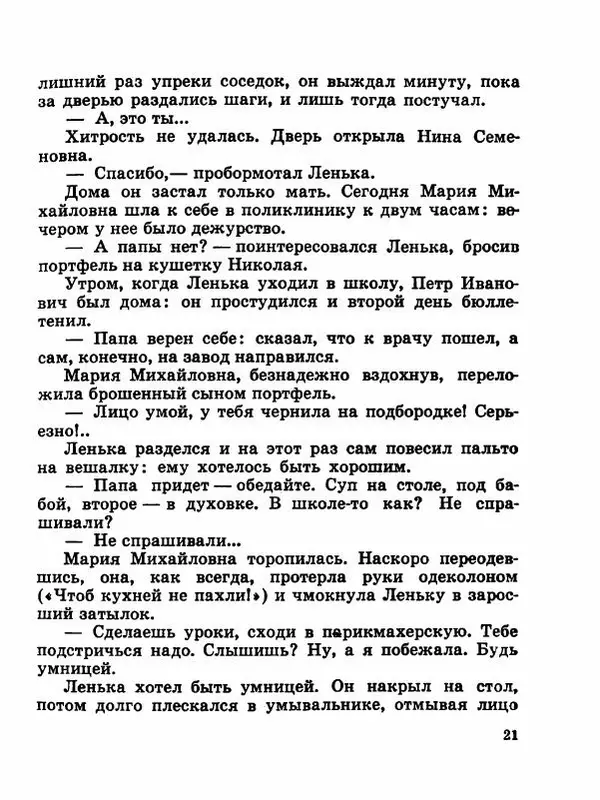 Сергей Баруздин - Новый адрес Нины Стрешневой - Страница № 24