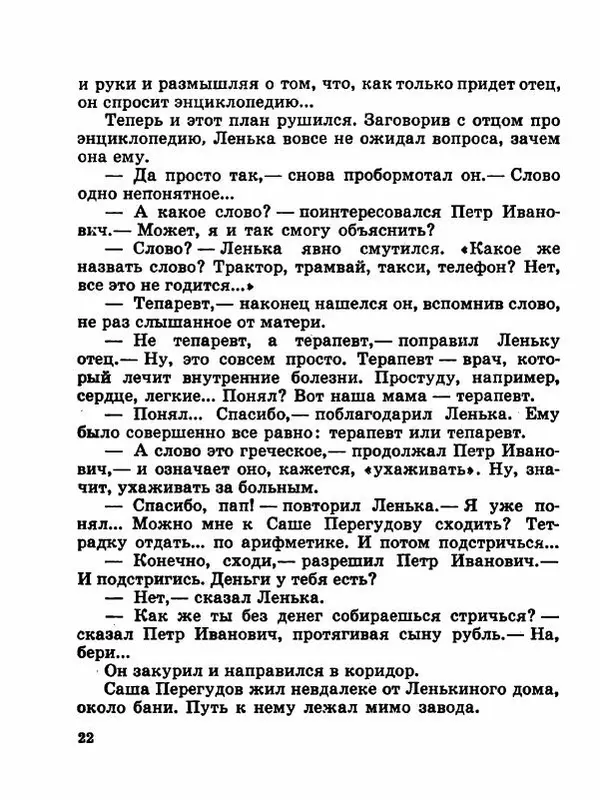 Сергей Баруздин - Новый адрес Нины Стрешневой - Страница № 25