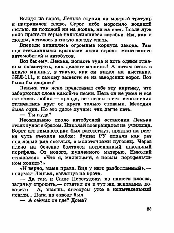 Сергей Баруздин - Новый адрес Нины Стрешневой - Страница № 26