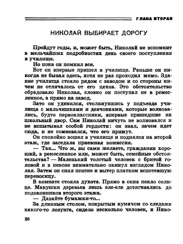 Сергей Баруздин - Новый адрес Нины Стрешневой - Страница № 29
