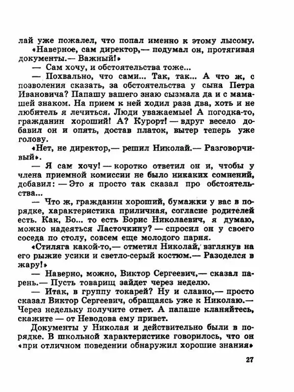 Сергей Баруздин - Новый адрес Нины Стрешневой - Страница № 30