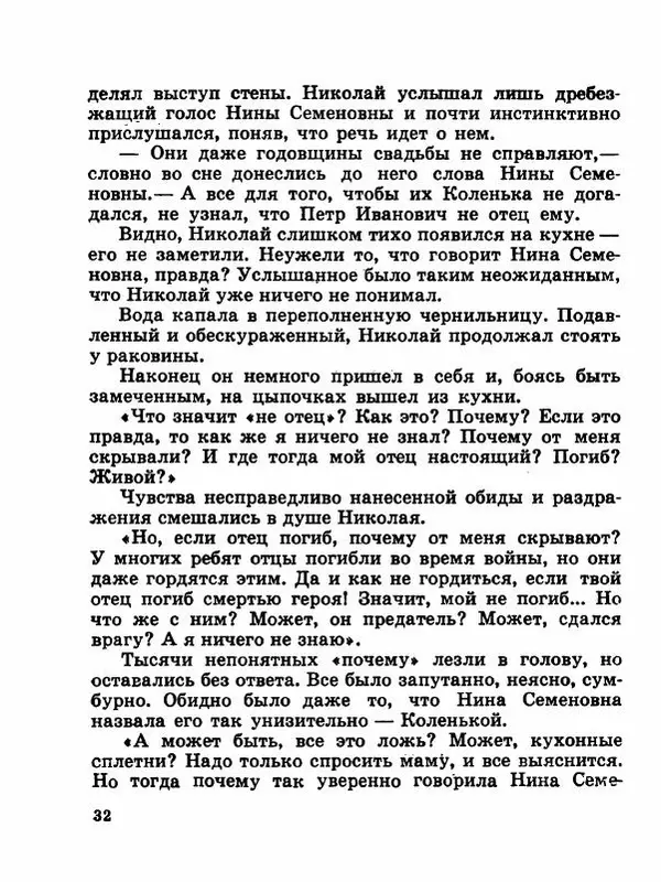 Сергей Баруздин - Новый адрес Нины Стрешневой - Страница № 35
