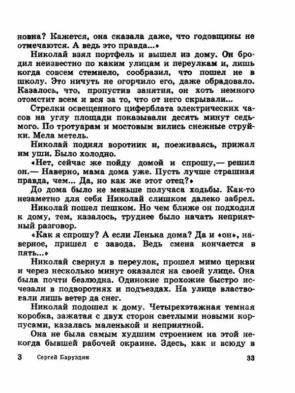 Сергей Баруздин - Новый адрес Нины Стрешневой - Страница № 36