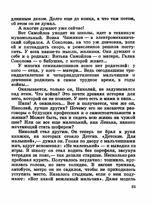Сергей Баруздин - Новый адрес Нины Стрешневой - Страница № 38