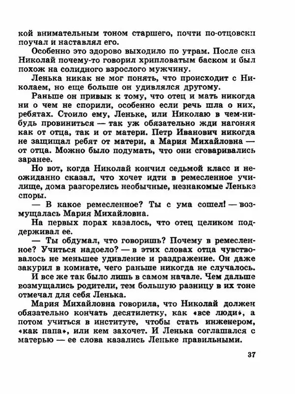 Сергей Баруздин - Новый адрес Нины Стрешневой - Страница № 40