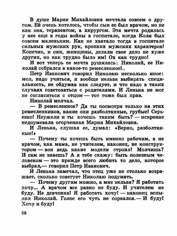 Сергей Баруздин - Новый адрес Нины Стрешневой - Страница № 41