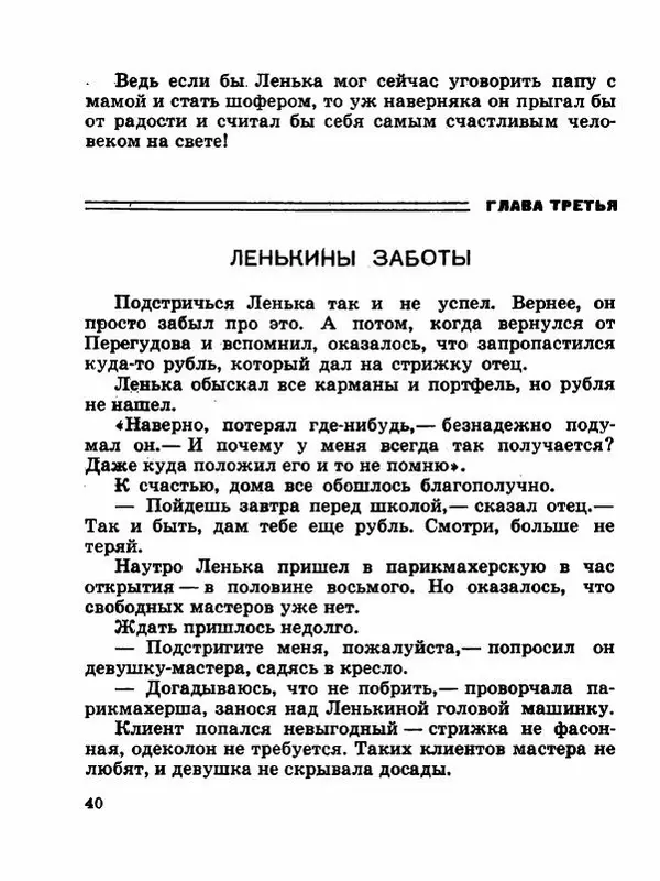 Сергей Баруздин - Новый адрес Нины Стрешневой - Страница № 43