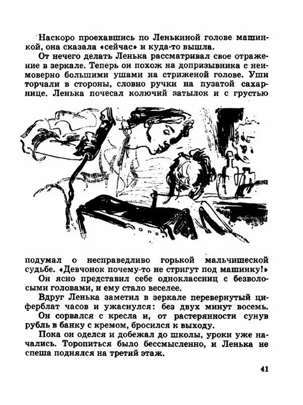 Сергей Баруздин - Новый адрес Нины Стрешневой - Страница № 44