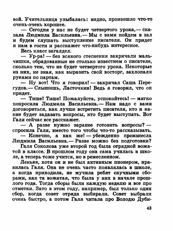 Сергей Баруздин - Новый адрес Нины Стрешневой - Страница № 46