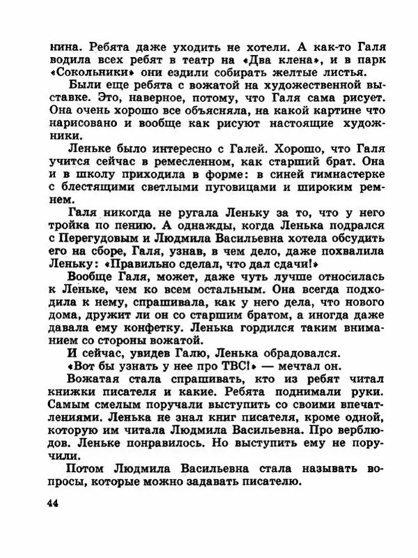Сергей Баруздин - Новый адрес Нины Стрешневой - Страница № 47