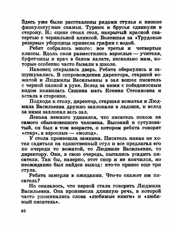 Сергей Баруздин - Новый адрес Нины Стрешневой - Страница № 49